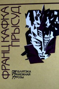 Прысуд - Читать Любимую Русскую Полную Книгу 👉 Read-E-Book.com