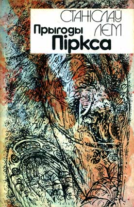 Альбатрос [бел.] - Читать Любимую Русскую Полную Книгу 👉 Read-E-Book.com