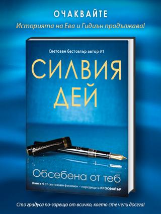 Обсебена от теб - Читать Любимую Русскую Полную Книгу 👉 Read-E-Book.com