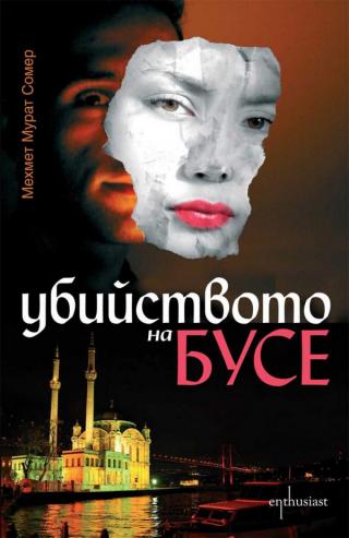 Убийството на Бусе [bg] - Читать Любимую Русскую Полную Книгу 👉 Read-E-Book.com