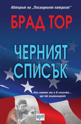 Черният списък [bg] - Читать Любимую Русскую Полную Книгу 👉 Read-E-Book.com