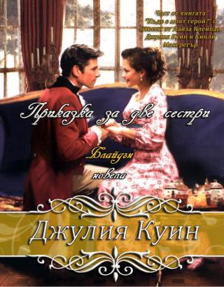 Приказка за две сестри - Читать Любимую Русскую Полную Книгу 👉 Read-E-Book.com