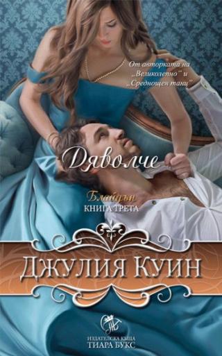 Дяволче - Читать Любимую Русскую Полную Книгу 👉 Read-E-Book.com