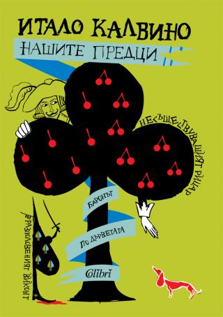 Нашите предци [bg] - Читать Любимую Русскую Полную Книгу 👉 Read-E-Book.com
