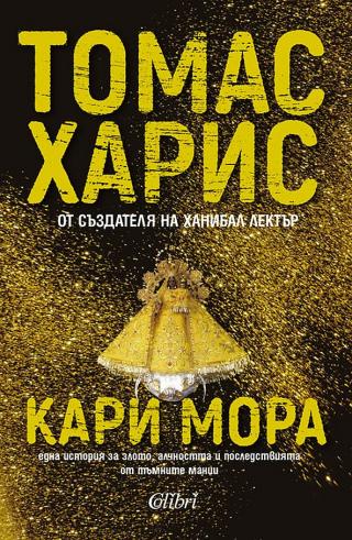Кари Мора [bg] - Читать Любимую Русскую Полную Книгу 👉 Read-E-Book.com
