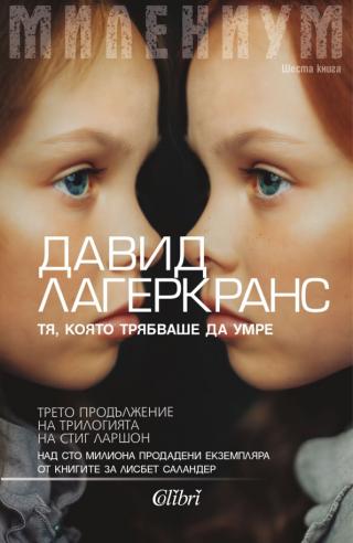 Тя, която трябваше да умре [bg] - Читать Любимую Русскую Полную Книгу 👉 Read-E-Book.com