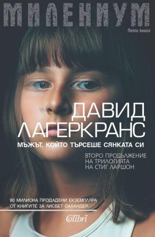 Мъжът, който търсеше сянката си [bg] - Читать Любимую Русскую Полную Книгу 👉 Read-E-Book.com