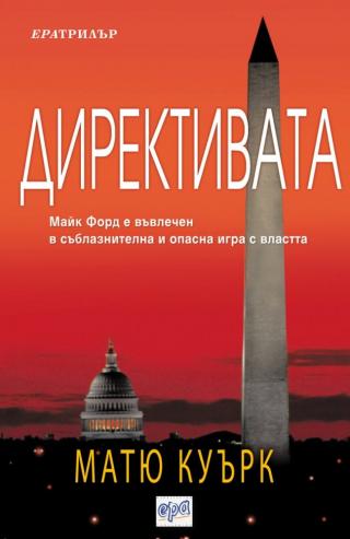 Директивата [bg] - Читать Любимую Русскую Полную Книгу 👉 Read-E-Book.com