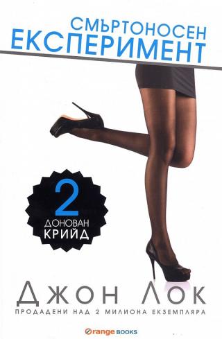 Смъртоносен експеримент [bg] - Читать Любимую Русскую Полную Книгу 👉 Read-E-Book.com