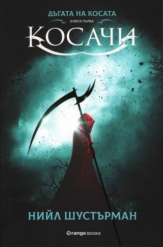 Косачи [bg] - Читать Любимую Русскую Полную Книгу 👉 Read-E-Book.com