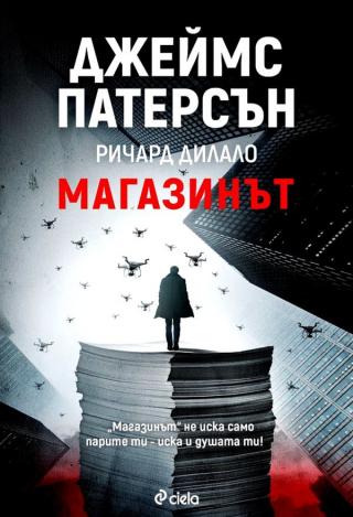 Магазинът [bg] - Читать Любимую Русскую Полную Книгу 👉 Read-E-Book.com