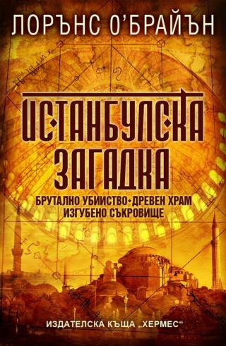 Истанбулска загадка [bg] - Читать Любимую Русскую Полную Книгу 👉 Read-E-Book.com