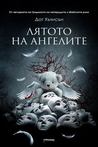 Лятото на ангелите [bg] - Читать Любимую Русскую Полную Книгу 👉 Read-E-Book.com