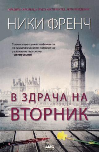 В здрача на вторник [bg] - Читать Любимую Русскую Полную Книгу 👉 Read-E-Book.com