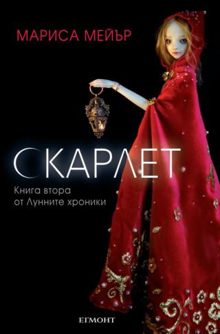 Скарлет [bg] - Читать Любимую Русскую Полную Книгу 👉 Read-E-Book.com