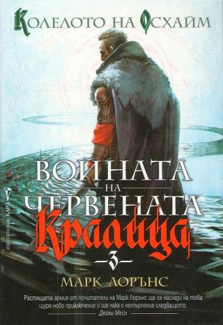 Колелото на Осхайм [bg] - Читать Любимую Русскую Полную Книгу 👉 Read-E-Book.com