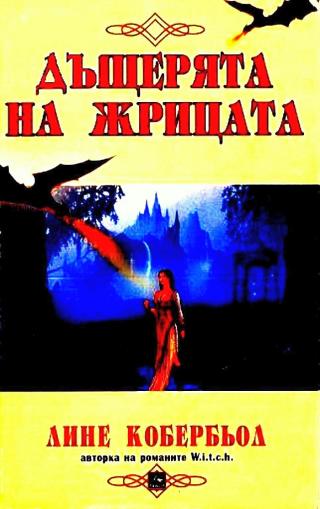 Дъщерята на жрицата [bg] - Читать Любимую Русскую Полную Книгу 👉 Read-E-Book.com