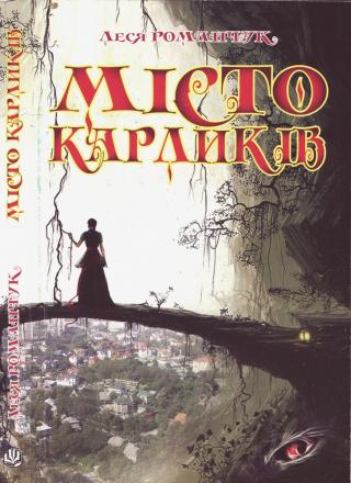 Місто карликів - Читать Любимую Русскую Полную Книгу 👉 Read-E-Book.com