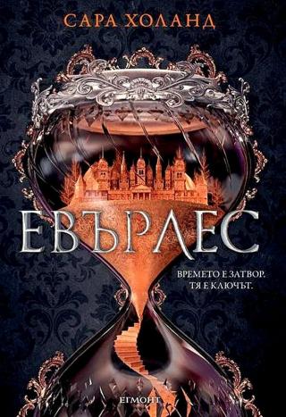 Евърлес [bg] - Читать Любимую Русскую Полную Книгу 👉 Read-E-Book.com