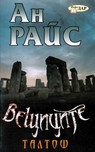 Вещиците: Талтош [bg] - Читать Любимую Русскую Полную Книгу 👉 Read-E-Book.com