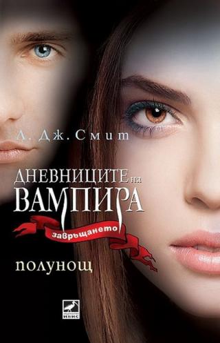 Полунощ [bg] - Читать Любимую Русскую Полную Книгу 👉 Read-E-Book.com