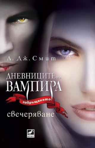 Свечеряване [bg] - Читать Любимую Русскую Полную Книгу 👉 Read-E-Book.com