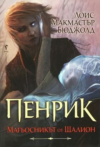 Пенрик [bg] - Читать Любимую Русскую Полную Книгу 👉 Read-E-Book.com