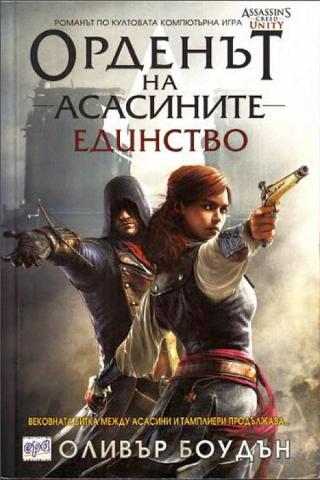 Единство [bg] - Читать Любимую Русскую Полную Книгу 👉 Read-E-Book.com