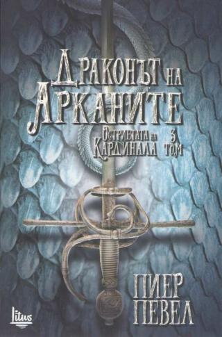 Драконът на Арканите [bg] - Читать Любимую Русскую Полную Книгу 👉 Read-E-Book.com