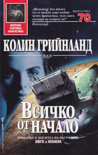 Всичко от начало [bg] - Читать Любимую Русскую Полную Книгу 👉 Read-E-Book.com