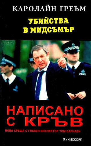 Написано с кръв [bg] - Читать Любимую Русскую Полную Книгу 👉 Read-E-Book.com