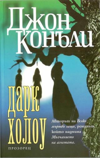 Дарк Холоу [bg] - Читать Любимую Русскую Полную Книгу 👉 Read-E-Book.com