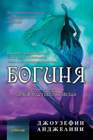 Богиня [bg] - Читать Любимую Русскую Полную Книгу 👉 Read-E-Book.com