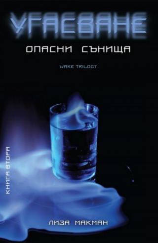 Угасване [bg] - Читать Любимую Русскую Полную Книгу 👉 Read-E-Book.com