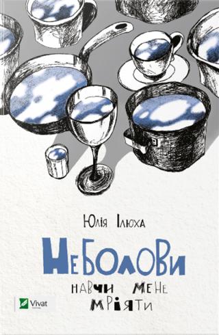 Неболови - Читать Любимую Русскую Полную Книгу 👉 Read-E-Book.com
