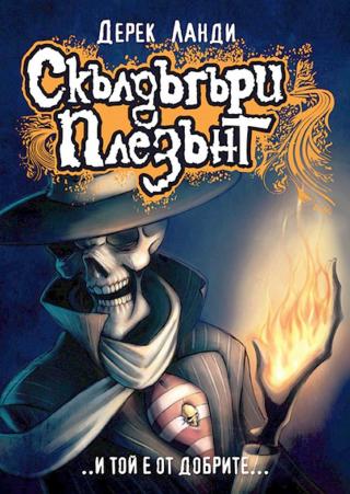 Скълдъгъри Плезънт [bg] - Читать Любимую Русскую Полную Книгу 👉 Read-E-Book.com
