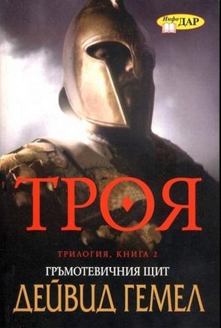 Гръмотевичния щит [bg] - Читать Любимую Русскую Полную Книгу 👉 Read-E-Book.com