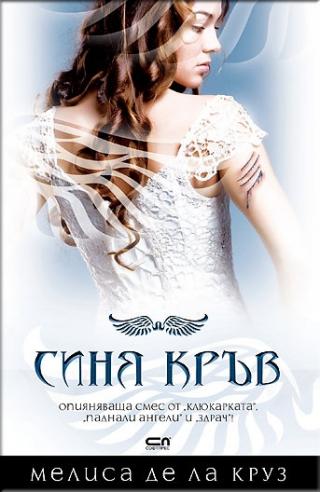 Синя кръв [bg] - Читать Любимую Русскую Полную Книгу 👉 Read-E-Book.com