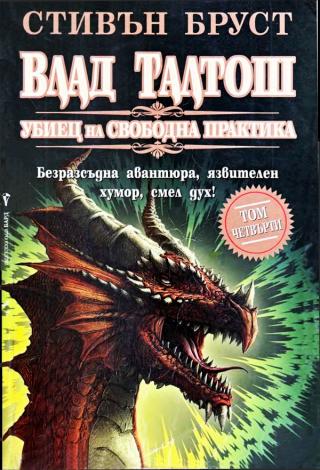 Джегала [bg] - Читать Любимую Русскую Полную Книгу 👉 Read-E-Book.com