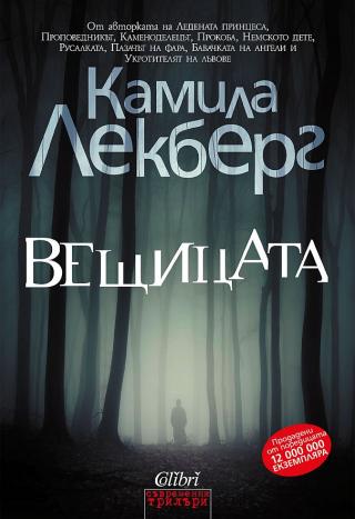 Вещицата [bg] - Читать Любимую Русскую Полную Книгу 👉 Read-E-Book.com