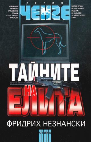 Тайните на елита - Читать Любимую Русскую Полную Книгу 👉 Read-E-Book.com
