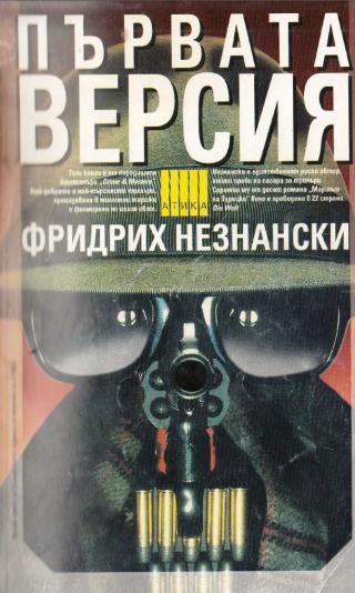Първата версия - Читать Любимую Русскую Полную Книгу 👉 Read-E-Book.com
