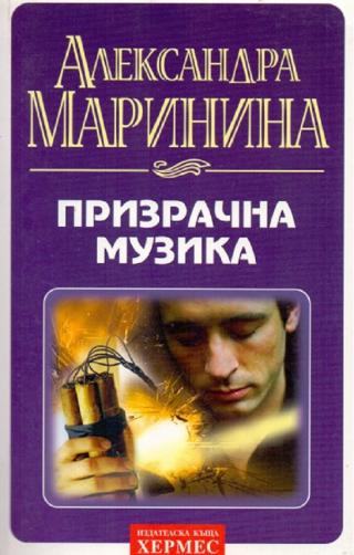 Призрачна музика - Читать Любимую Русскую Полную Книгу 👉 Read-E-Book.com