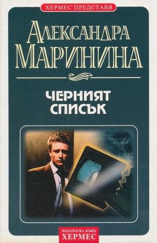 Черният списък - Читать Любимую Русскую Полную Книгу 👉 Read-E-Book.com