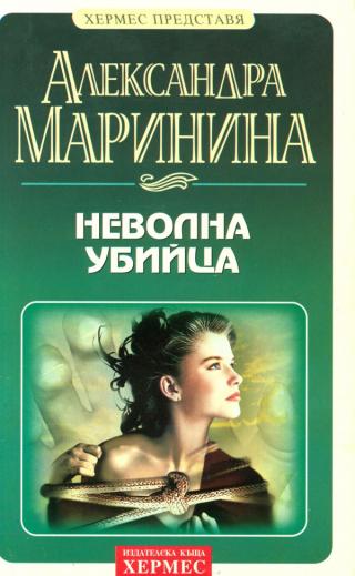Неволна убийца - Читать Любимую Русскую Полную Книгу 👉 Read-E-Book.com