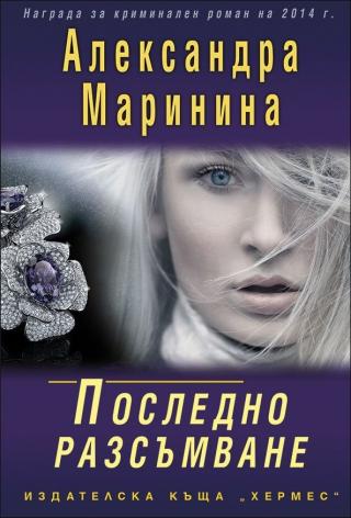 Последно разсъмване - Читать Любимую Русскую Полную Книгу 👉 Read-E-Book.com