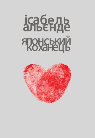 Японський коханець - Читать Любимую Русскую Полную Книгу 👉 Read-E-Book.com