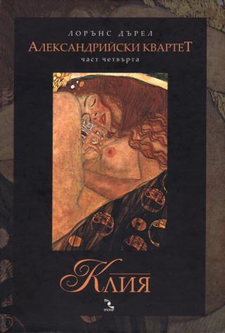 Клия [bg] - Читать Любимую Русскую Полную Книгу 👉 Read-E-Book.com