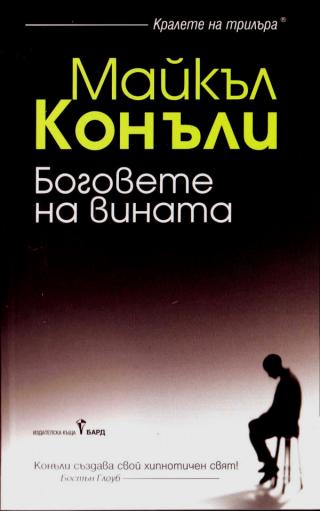Боговете на вината - Читать Любимую Русскую Полную Книгу 👉 Read-E-Book.com