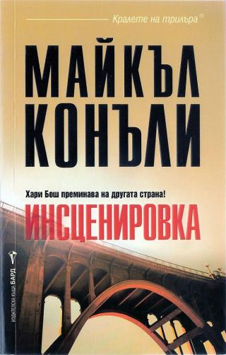 Инсценировка - Читать Любимую Русскую Полную Книгу 👉 Read-E-Book.com